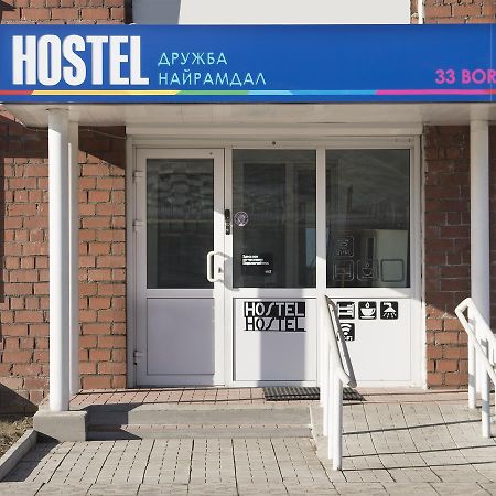 Hostel Druzhba Nairamdal Ulan-Ude Exterior foto